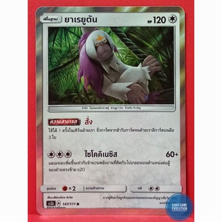 [ของแท้] ยาเรยูตัน R 147/171 การ์ดโปเกมอนภาษาไทย [Pokémon Trading Card Game]