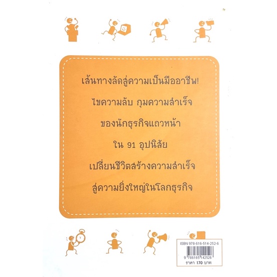 91-อุปนิสัย-เปลี่ยนชีวิตสร้างความสำเร็จสู่ความยิ่งใหญ่ในโลกธุรกิจ-60-วิธี-คิดบวก-20-วิธี-ปลุกสมองให้คล่องตัว