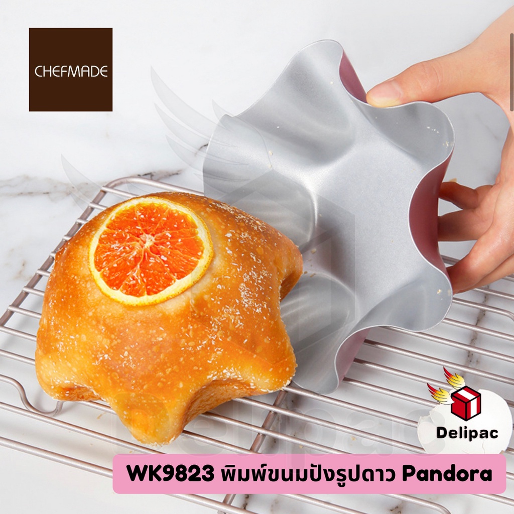 กดรับโค้ดส่วนลด-wk9823-พิมพ์ขนมปังรูปดาว-pandora-ไม่ติดพิมพ์-สีชมพู