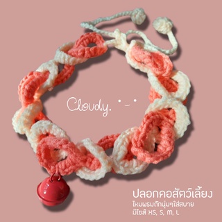 Cloudy CORAL SHACKLE ปลอกคอสัตว์เลี้ยง ปลอกคอแมว ปลอกคอสุนัข ปลอกคอไหมพรม โครเชต์