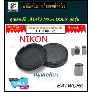 ฝาปิดท้ายเลนส์nikon +ฝาปิดบอดี้nikon Rear Lens Cap + Body Cap สำหรับnikonทุกรุ่น มีโลโก้