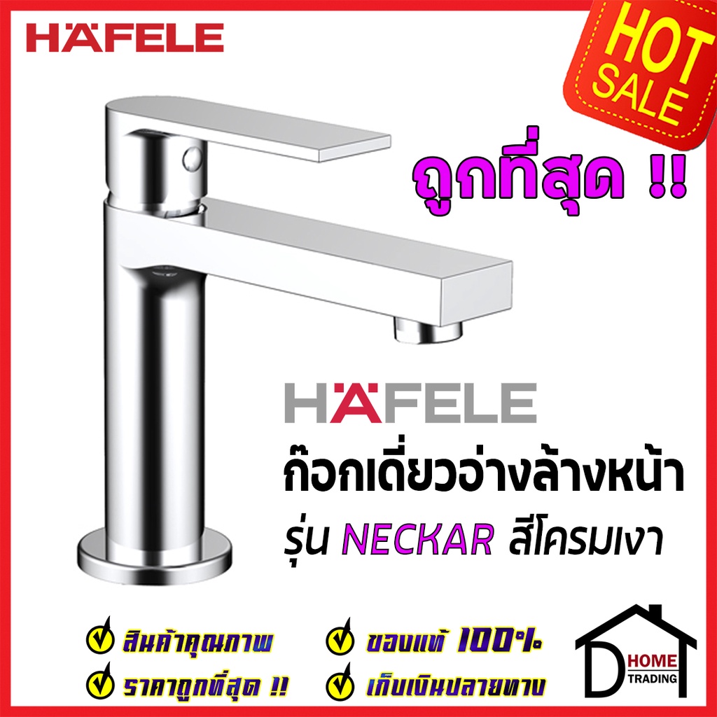 hafele-ก๊อกเดี่ยวอ่างล้างหน้า-รุ่น-neckar-สีโครมเงา-basin-tap-589-25-240-ก๊อก-น้ำเย็น-อ่างล้างหน้า-เฮเฟเล่-ของแท้100