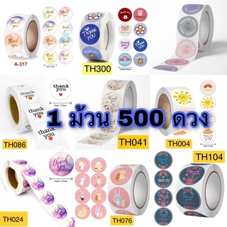 ภาพหน้าปกสินค้าลายใหม่เยอะมาก ม้วนถูกสุด 🌟 พร้อมส่งในไทย🤝 500 ดวง 20 บาท สติกเกอร์ รูปยิ้มขอบคุณ thank you sticker แบ่งขาย/ ซึ่งคุณอาจชอบสินค้านี้