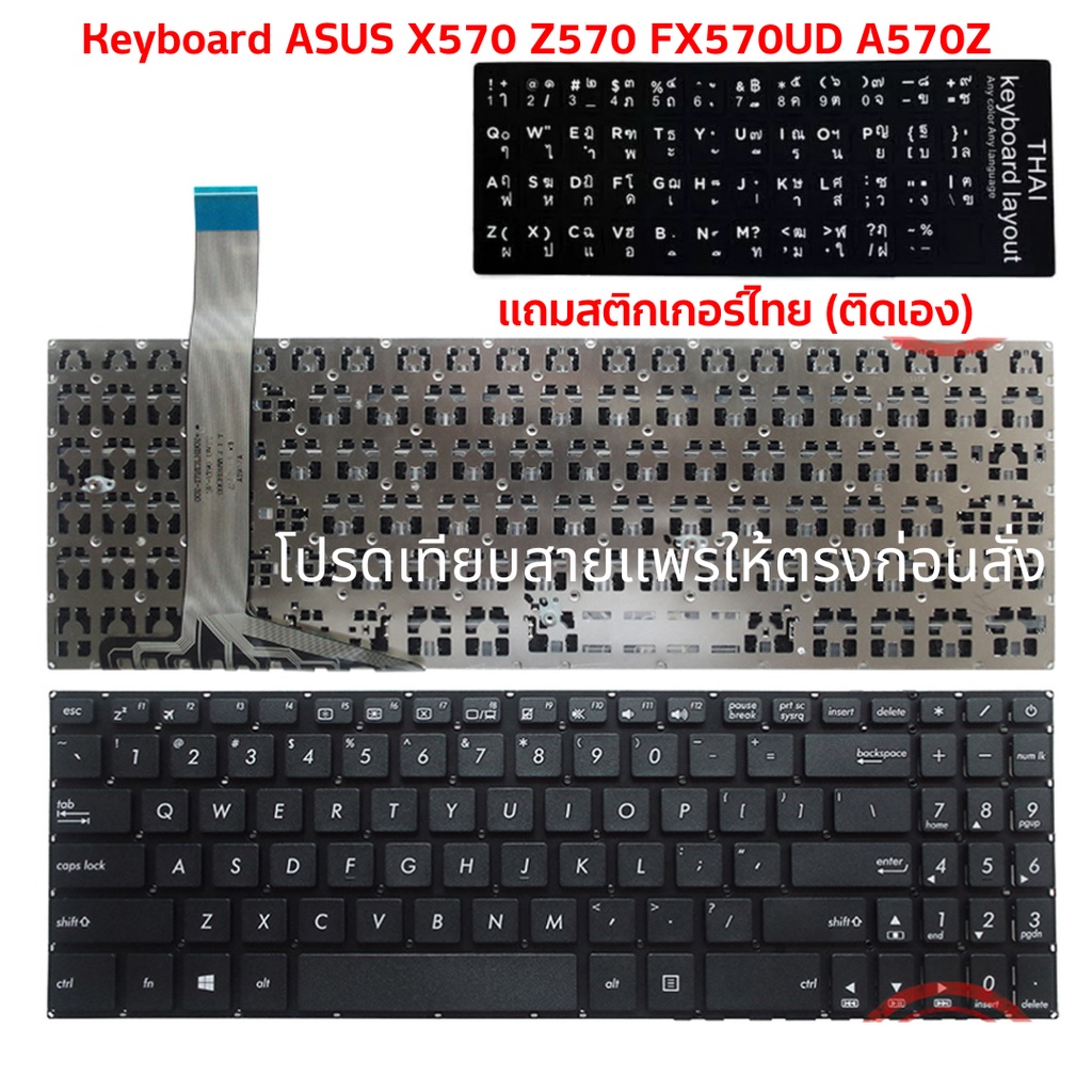 keyboard-asus-z570-x570-fx570ud-a570z-nx580v-m570d-yx570-yx-570-dd-ud-zd-อังกฤษแถมสติกเกอร์-ติดเอง
