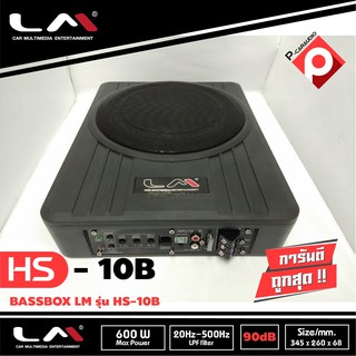 เบสบ็อก วอยซ์คู่ เบสหนัก ขนาด10นิ้ว ยี่ห้อ LM รุ่น HS-10B