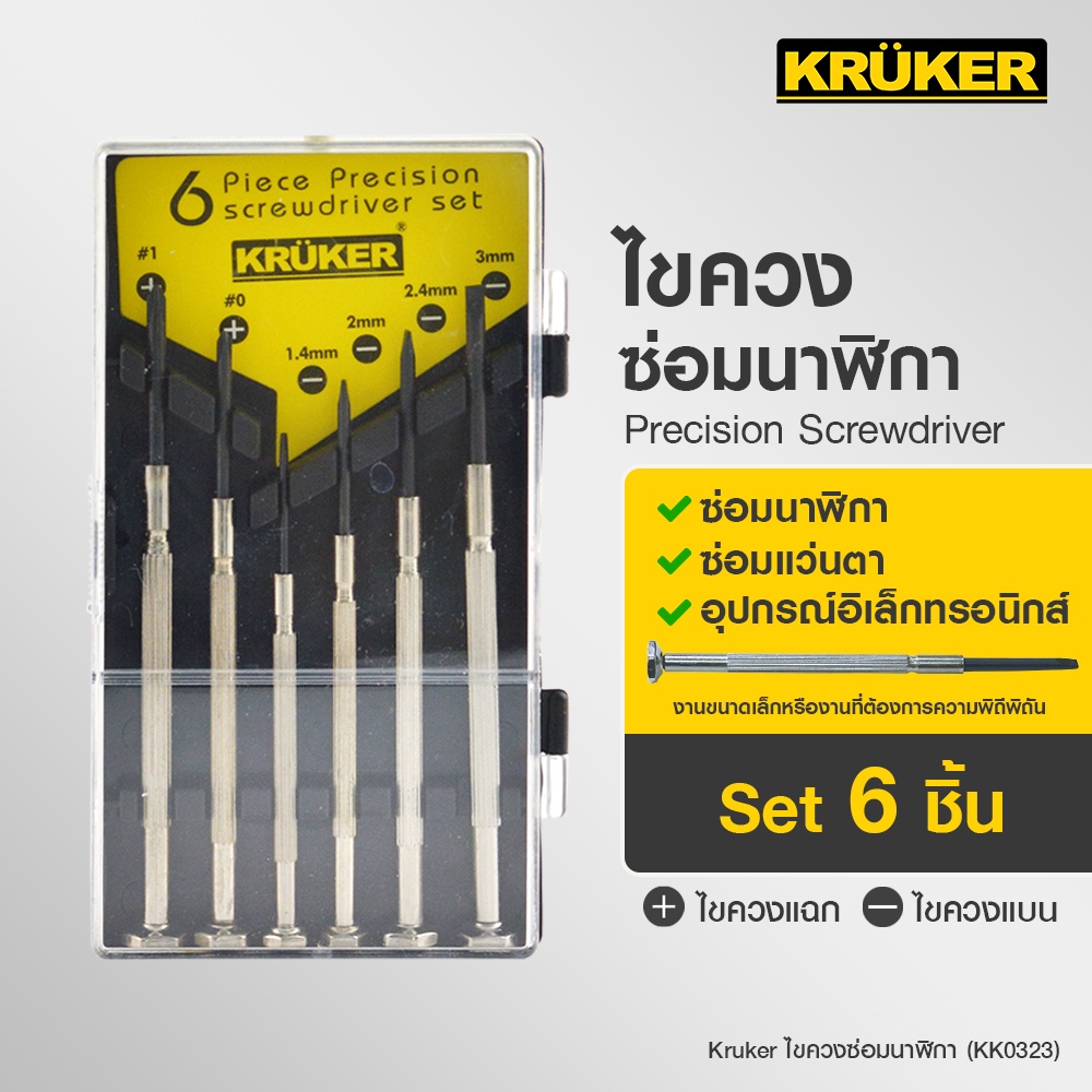 ส่งฟรี-kruker-ไขควงซ่อมนาฬิกา-kk0321-ไขควง-เครื่องมือช่าง