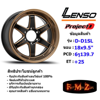 Lenso Wheel D-D1SL ขอบ 18x9.5" 6รู139.7 ET+25 สีEBWMA แม็กเลนโซ่ ล้อแม็ก เลนโซ่ lenso18 แม็กรถยนต์ขอบ18