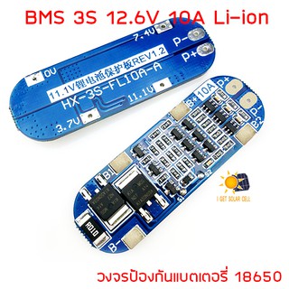 3S 11.1V 12.6V 10A Li-ion Lithium Battery PCB BMS Protection Board วงจรป้องกันแบตเตอรี่ ตัวควบคุมการชาร์จ