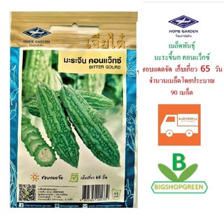 5 ฟรี 1 คละได้ เมล็ดพันธุ์ มะระขี้นก คอนแว็กซ์  ตร เจียไต๋  เมล็ดพันธุ์ผัก เมล็ดผัก  เมล็ดพันธุ์พืช  เมล็ดพืช