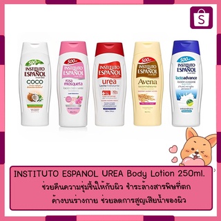 INSTITUTO ESPANOL  โลชั่น บำรุงผิว สูตรบำรุงผิวเข้มข้น ขนาดใหม่ 250ml