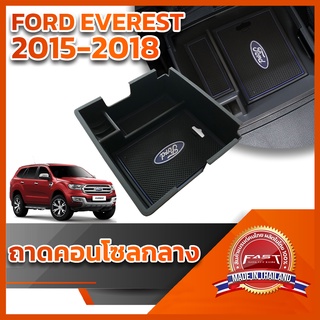 ⭐️⭐️ถาดคอนโซลกลาง FORD EVEREST 2015-2018⭐️⭐️