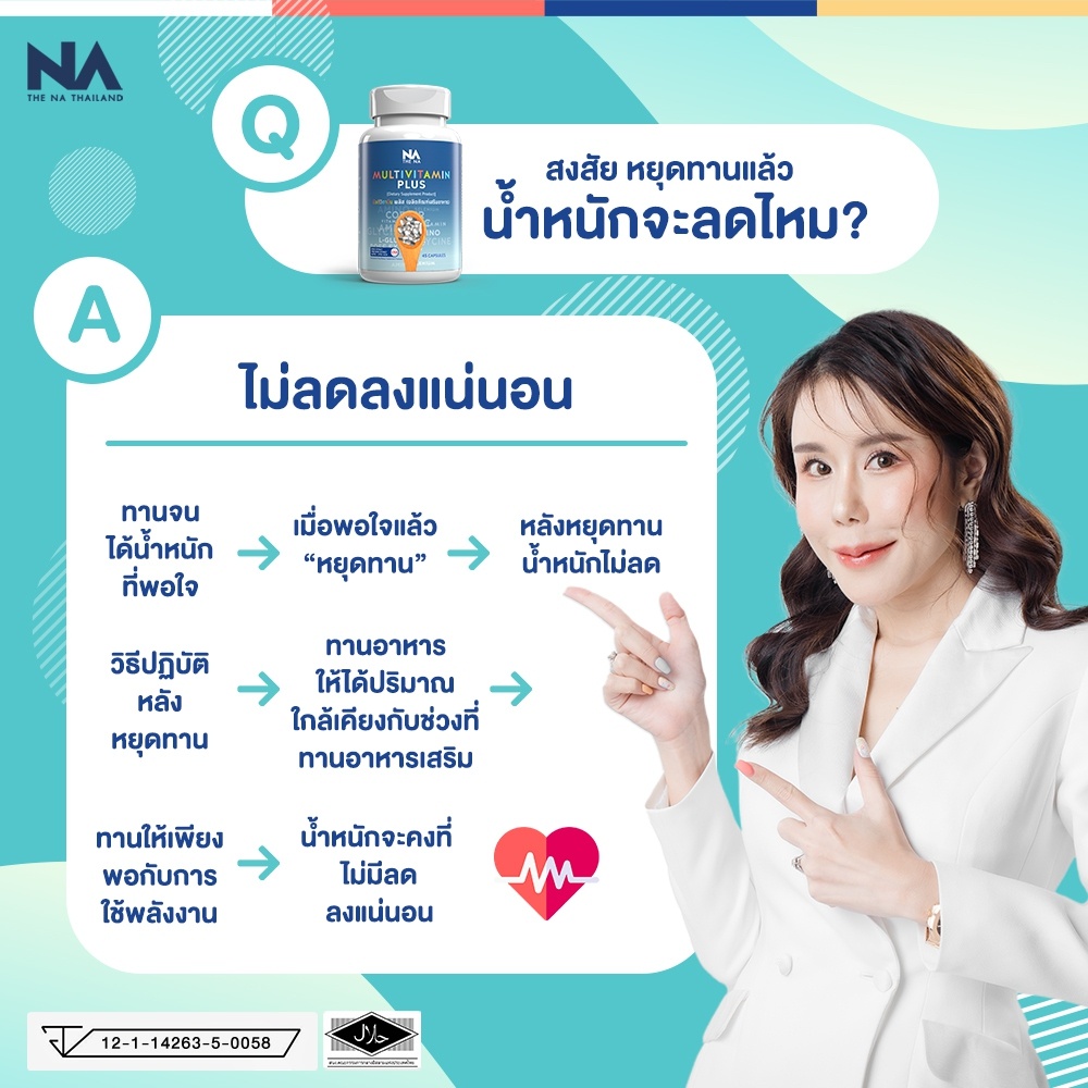 ฟรี-ems-อาหารเสริมเพิ่มน้ำหนัก-สำหรับคนอยากอ้วน-มัลติวิตพลัส-multivitplus