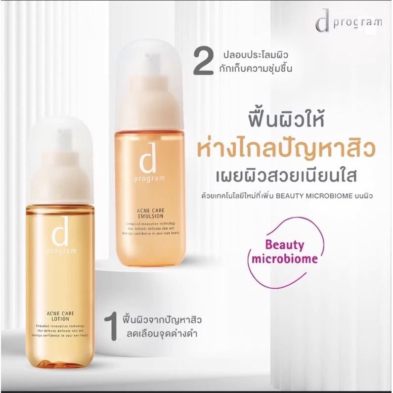 ดีโปรแกรมacne-care-สูตรสำหรับผิวเป็นสิว