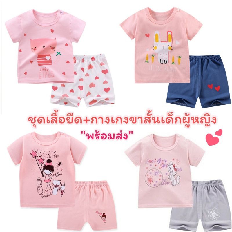 เสื้อผ้าเด็ก-ชุดเด็กเล็ก-เซ็ต2ชิ้น-เสื้อยืดคอกลม-กางเกง-ขาสั้น