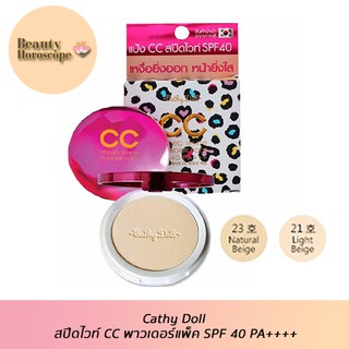 Cathy Doll สปีดไวท์ CC พาวเดอร์แพ็ค SPF 40 PA++++