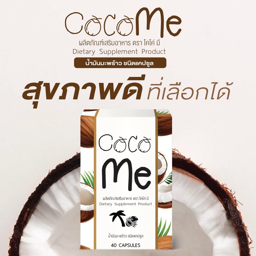 น้ำมันมะพร้าวสกัดเย็น-coco-me-ลดน้ำหนักเร่งด่วน-ผิวสวย-หุ่นปุ่ง