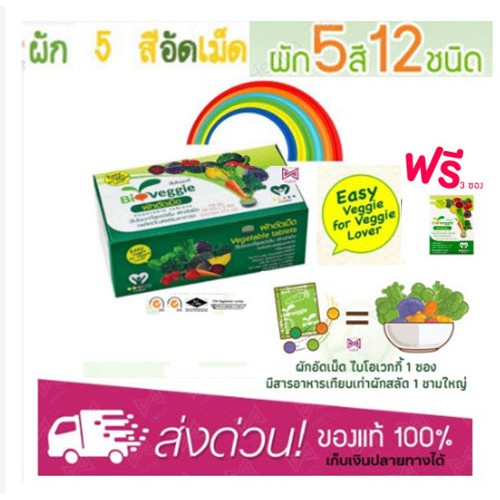 ภาพหน้าปกสินค้าBioveggie 150 Capsule (30 sachetes) + (Free) 15 Capsule จากร้าน suaysanhdai บน Shopee