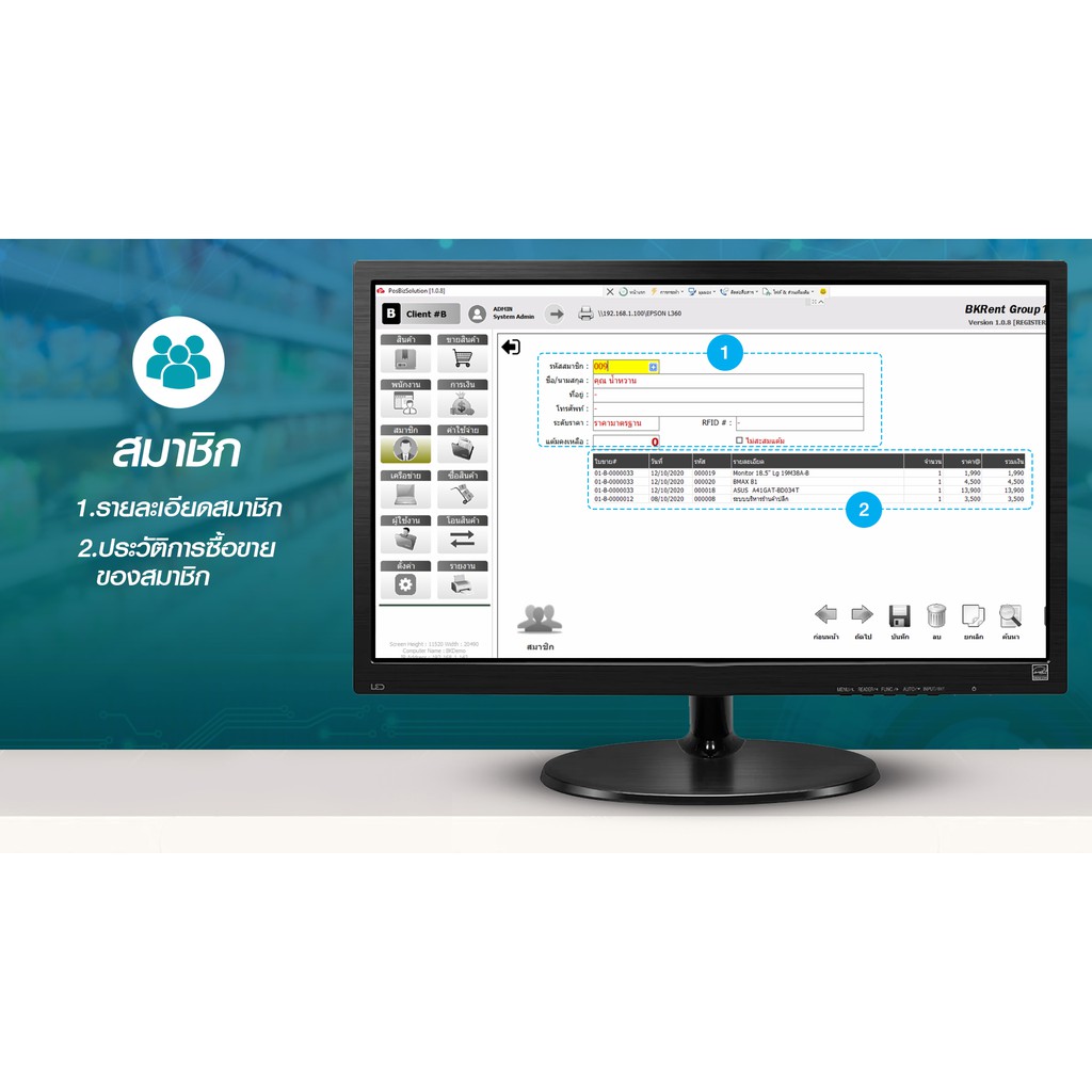 โปรแกรมบริหารการขายและจัดการสต๊อก-รองรับคลังสินค้า-หลายสาขา-เซ็ตพร้อมอุปกรณ์