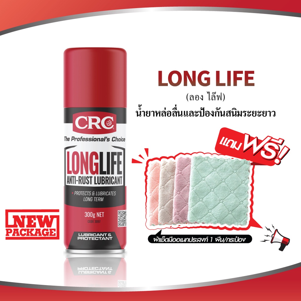 ภาพหน้าปกสินค้าCRC Long Life 3097 (300g.) น้ำยาหล่อลื่นและป้องกันสนิมระยะยาว