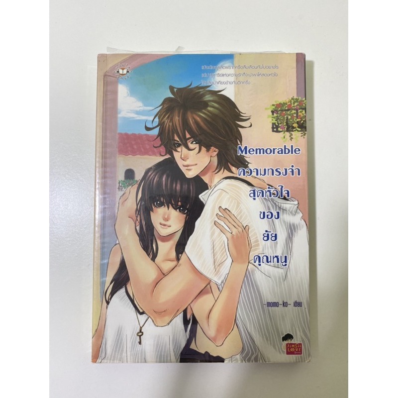 นิยายแจ่มใส-มือสอง-ราคา-55-บาท-ถ้ามีเรื่องต่อ-2-เล่ม-2-เล่ม100บาทเลยค่า