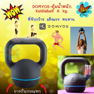 📌พร้อมส่ง ตุ้มน้ำหนัก domyos 8 kg กก. เหล็กแท้ คุณภาพสูง Kettlebell ดัมเบลลูกตุ้ม ลูกตุ้มน้ำหนัก เคตเทิลเบล ดัมเบล ดำเบ