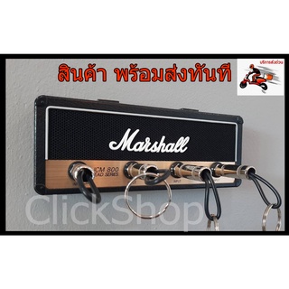 ที่เสียบกุญแจ Marshallพร้อมส่ง!! ที่ห้อยพวงกุญแจ  พวงกุญแจ ตกแต่งห้อง Marshallถูกจัด