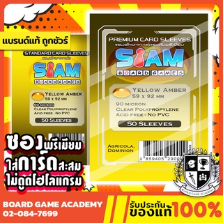 ซองการ์ด Yellow Amber (59 x 92 mm) ซองใส Siam Board Game SBG Sleeve ซอง สยาม บอร์ดเกม ไม่ดูดโฮโลแกรม