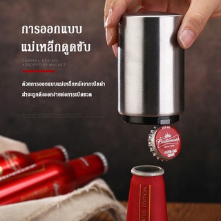 ที่เปิดฝาขวด ที่เปิดขวด ที่เปิดฝาขวดแบบกด อุปกรณ์เปิดฝ าขวดกึ่งอัตโนมัติ อุปกรณ์เปิดฝาขวด สแตนเลส อัตโนมัติ สำหรับเปิดฝา