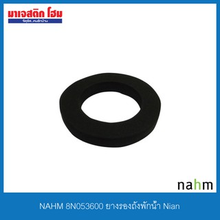 สินค้า NAHM 8N053600 ยางรองถังพักน้ำ Nian