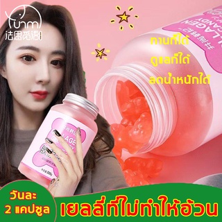 Fasimiyu 220g กัมมี่สลิมมิ่ง คอลลาเจน กัมมี่ แค่เคี้ยวเยลลี่ ผิวก็สุขภาพดีขึ้น ดูแลก็ได้ ทานก็ได้ ลดน้ำหนักได้