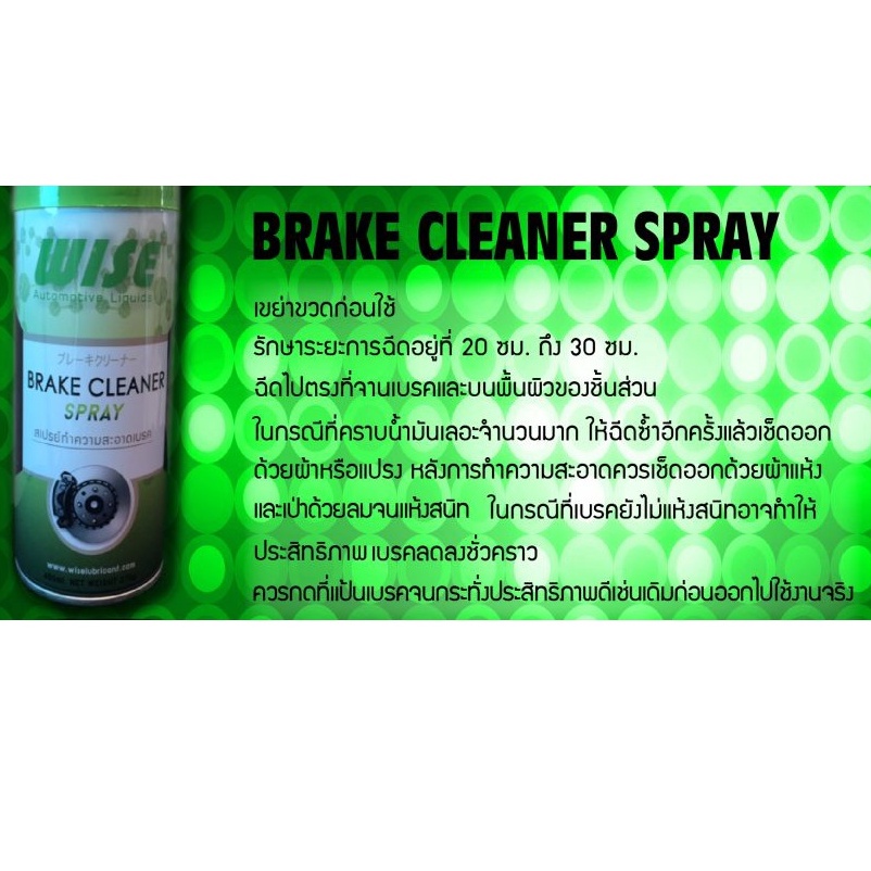 สเปย์-ทำความสะอาดเบรก-และ-ชิ้นส่วนอะไหล่-รถยนต์-brake-cleaner-spray