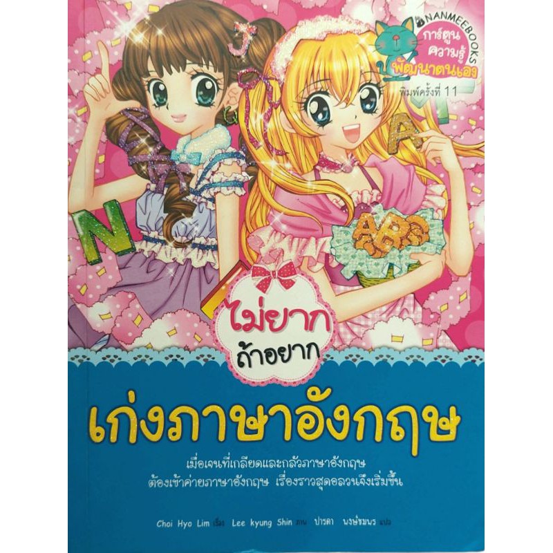 ไม่ยากถ้าอยากเก่งภาษาอังกฤษ (ฉบับการ์ตูน) | หนังสือมือสอง | Shopee Thailand
