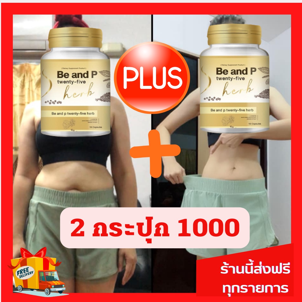 ลดแน่-2-กระปุก-1000-ส่งฟรี-ลดน้ำหนัก-กระชับสัดส่วน-ลดความอยากอาหาร-เผาผลาญไขมัน-ผลิตภัณฑ์เสริมอาหารบีแอนด์พี-25-เฮิร์บ