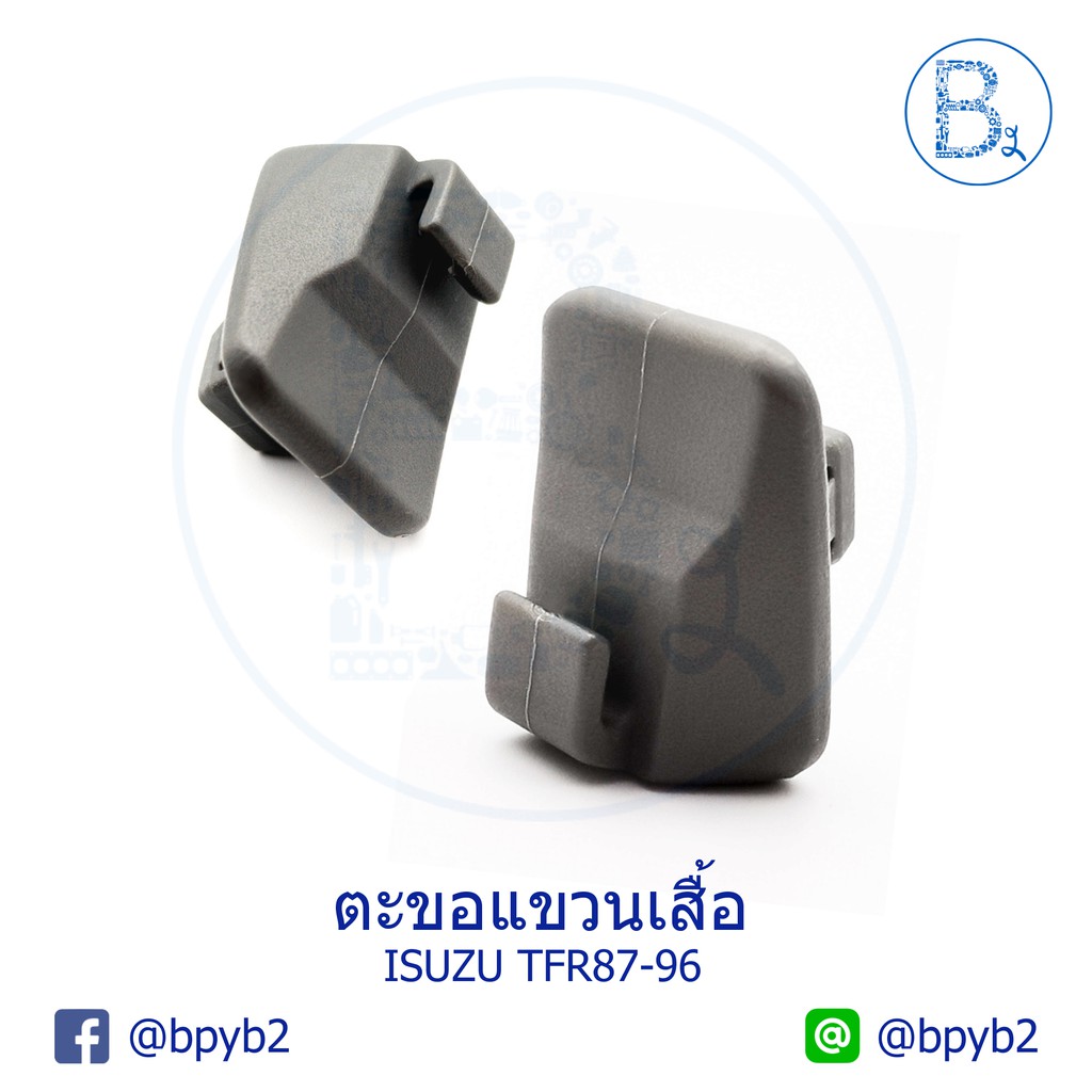 d023-ตะขอแขวนเสื้อ-แขวนตุ๊กตา-isuzu-tfr87-96