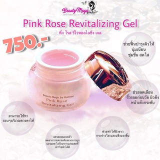 BEAUTY MAGIC BY MALINEE (บิวตี้เมจิก บาย มาลินี) Pink Rose Revitalizing Gel