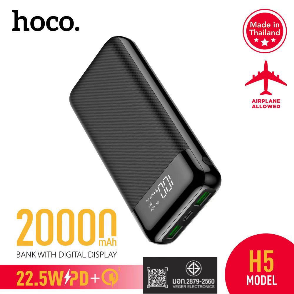 แบตสำรอง Hoco H5 20000 mAh แบตสำรองชาร์จเร็ว PD 20W Super Fast Charge ...