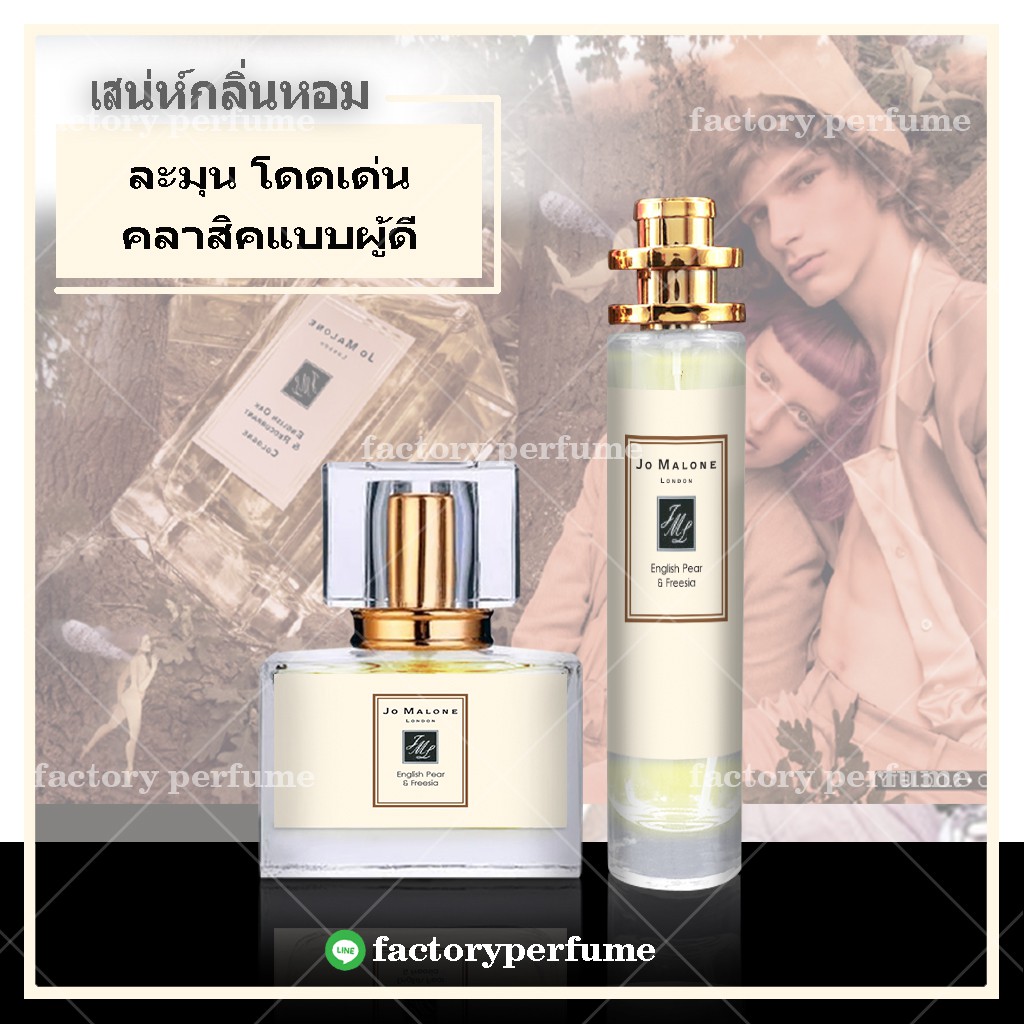 น้ำหอมโจมาโลนอิงลิช-jo-malone-english