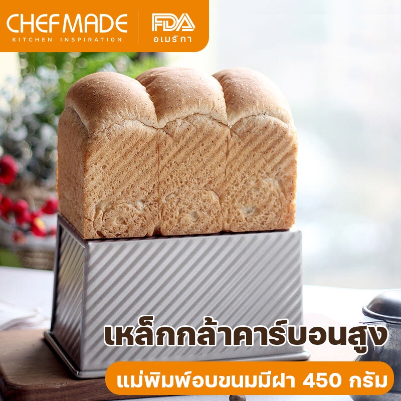 chefmade-พร้อมส่ง-450g-พิมพ์อบขนมปัง-พิมพ์อบขนมปังปอนด์-พิมพ์ขนมปัง-ถาดอบขนมปัง-wk9054c