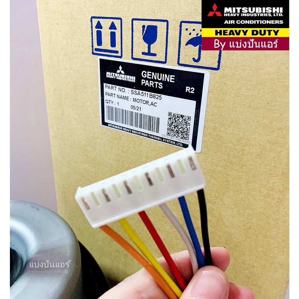 มอเตอร์พัดลมคอยล์ร้อนมิตซูบิชิ-เฮฟวี่-ดิวตี้-mitsubishi-heavy-duty-ของแท้-100-part-no-ssa511b825
