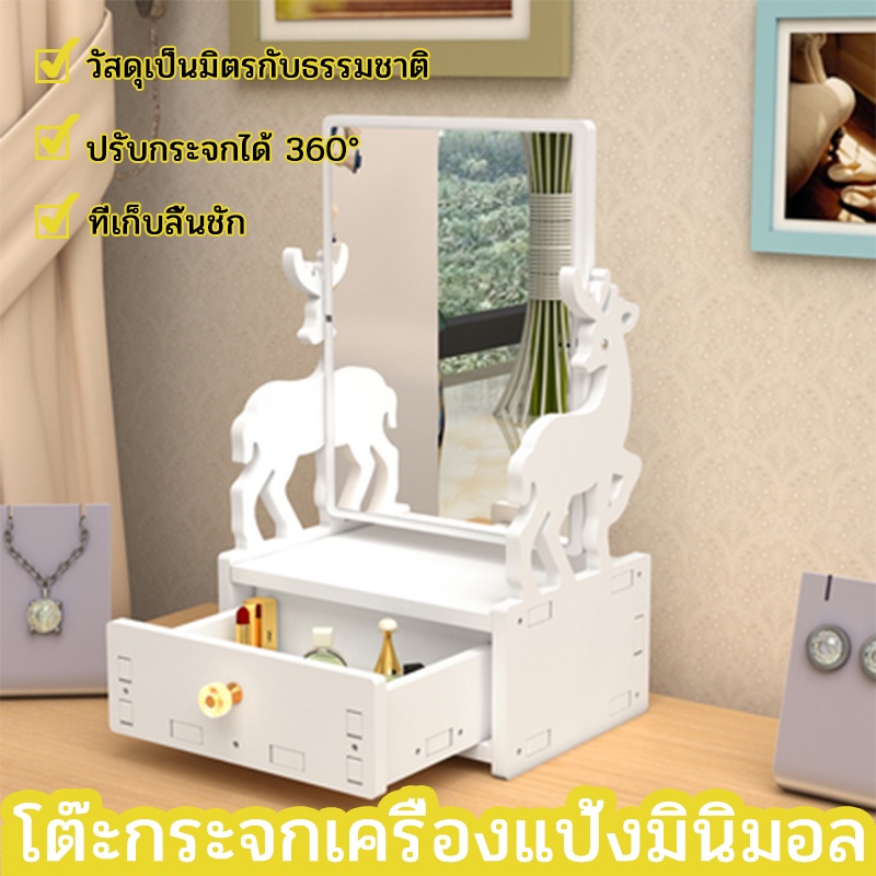 กระจกแต่งหน้า-diy-กล่องเครื่องสำอางค์-ชั้นวางเครื่องสำอาง