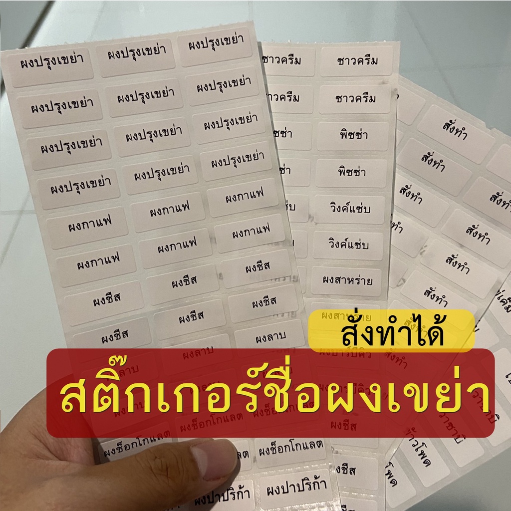 สติ๊กเกอร์เฟรนฟราย-สติ๊กเกอร์รสชาติ-สติ๊กเกอร์ไก่ทอด-สติ๊กเกอร์มันทอด-สติ๊กเกอร์กล้วยฉาบ-สติ๊กเกอร์เห็ดทอด