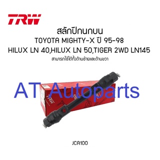 🔥ใช้ATAU132ลดเพิ่ม 120บาท🔥 TOYOTA HILUX LN50 ลูกหมากล่าง ลูกหมากคันชักใน ลูกหมากบน ลูกหมากคันชักนอก ลูกหมากบน สลักปีกนกบ