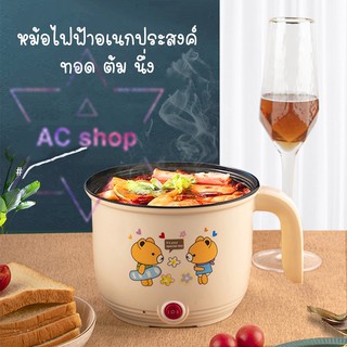 (ลูกค้าใหม่ 1 บาท) หม้ออเนกประสงค์ หม้อไฟฟ้า หม้อไฟฟ้ามินิเหมาะสำหรับหอพัก ความจุ 1.8L