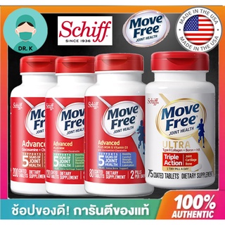 ภาพหน้าปกสินค้า👑พร้อมส่ง👑 มี4แบบ ,Move Free,75/80/120/200เม็ด,Ultra Triple Action ,Schiff,นำเข้า USA ที่เกี่ยวข้อง