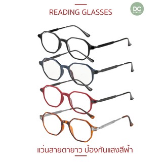 แว่นตาสายตายาว แว่นสายตายาว แว่นตาอ่านหนังสือ​ ​ทรง 6 เหลี่ยม ขาแว่นอลูมิเนียม มี 4 ระยะ +1.50 /+2.0/+2.50/+3.0