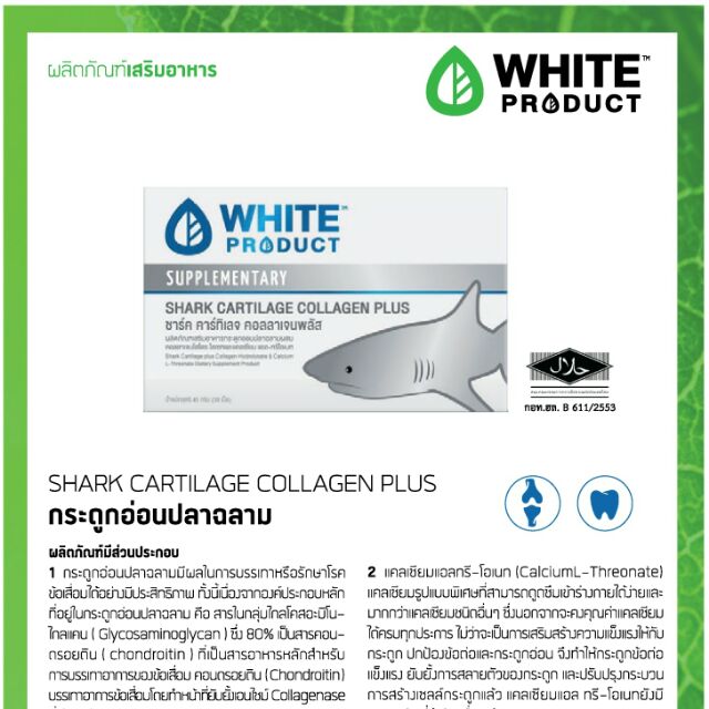กระดูกอ่อนปลาฉลาม shark cartilage collagen plus | Shopee Thailand