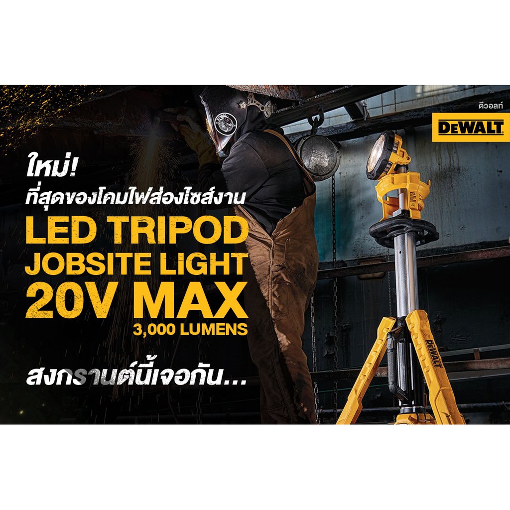 dewalt-dcl079n-led-tripod-jobsite-light-ไฟสนาม-led