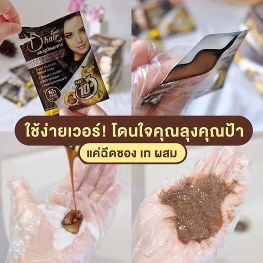 ดีแฮร์-d-hair-แชมพูปิดผมขาว-แนบสนิท-สารสกัดจากธรรมชาติ