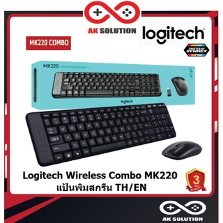 Logitech MK220 Wireless Mouse+Keyboard เม้าส์และคีย์บอร์ดไร้สาย TH/ENG ประกัน 3 ปี
