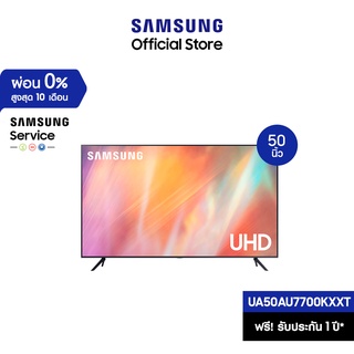 สินค้า [จัดส่งฟรี] SAMSUNG TV UHD 4K (2021) Smart TV 50 นิ้ว AU7700 Series รุ่น UA50AU7700KXXT